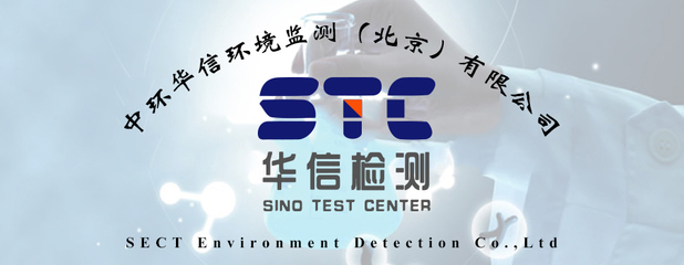 中環(huán)華信環(huán)境監(jiān)測 專業(yè)檢測服務(wù)，守護綠色未來