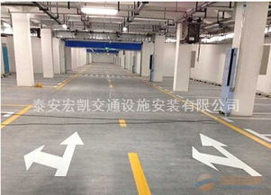 泰安宏凱交通設(shè)施 專業(yè)車位劃線服務(wù)，優(yōu)化停車場(chǎng)與道路空間